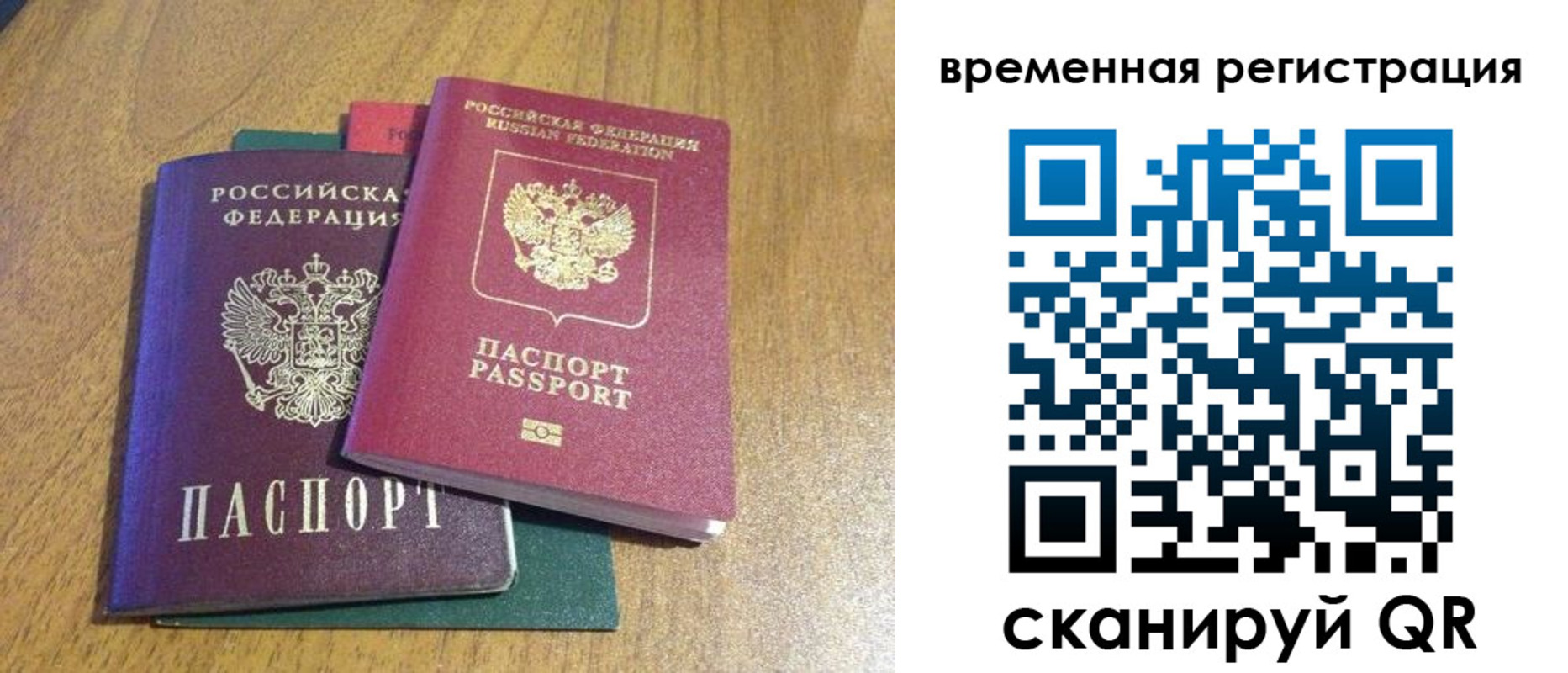 временная регистрация в квартире в Видном