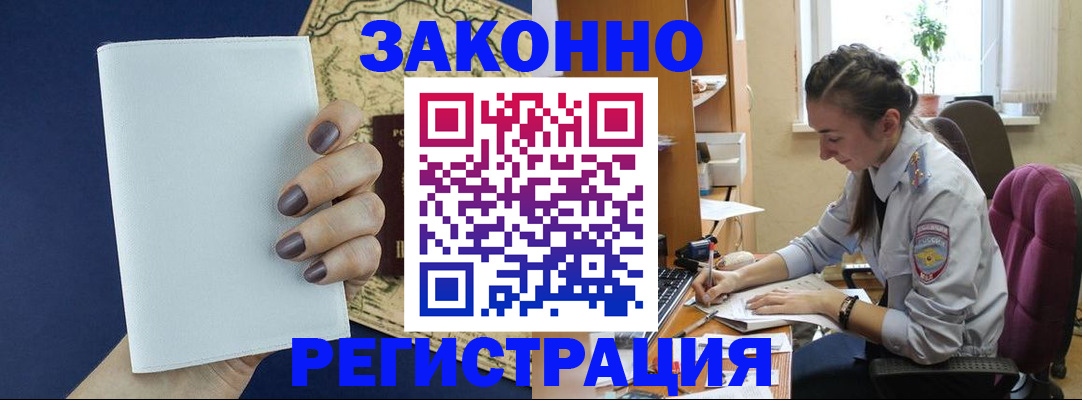 прописка в Видном